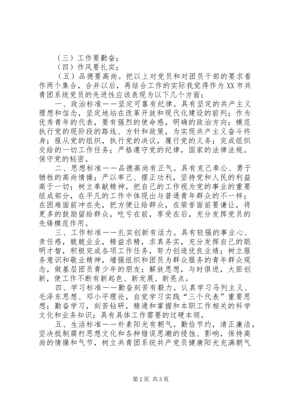 2024年共产党员先进性标准大讨论讲话稿致辞稿_第2页