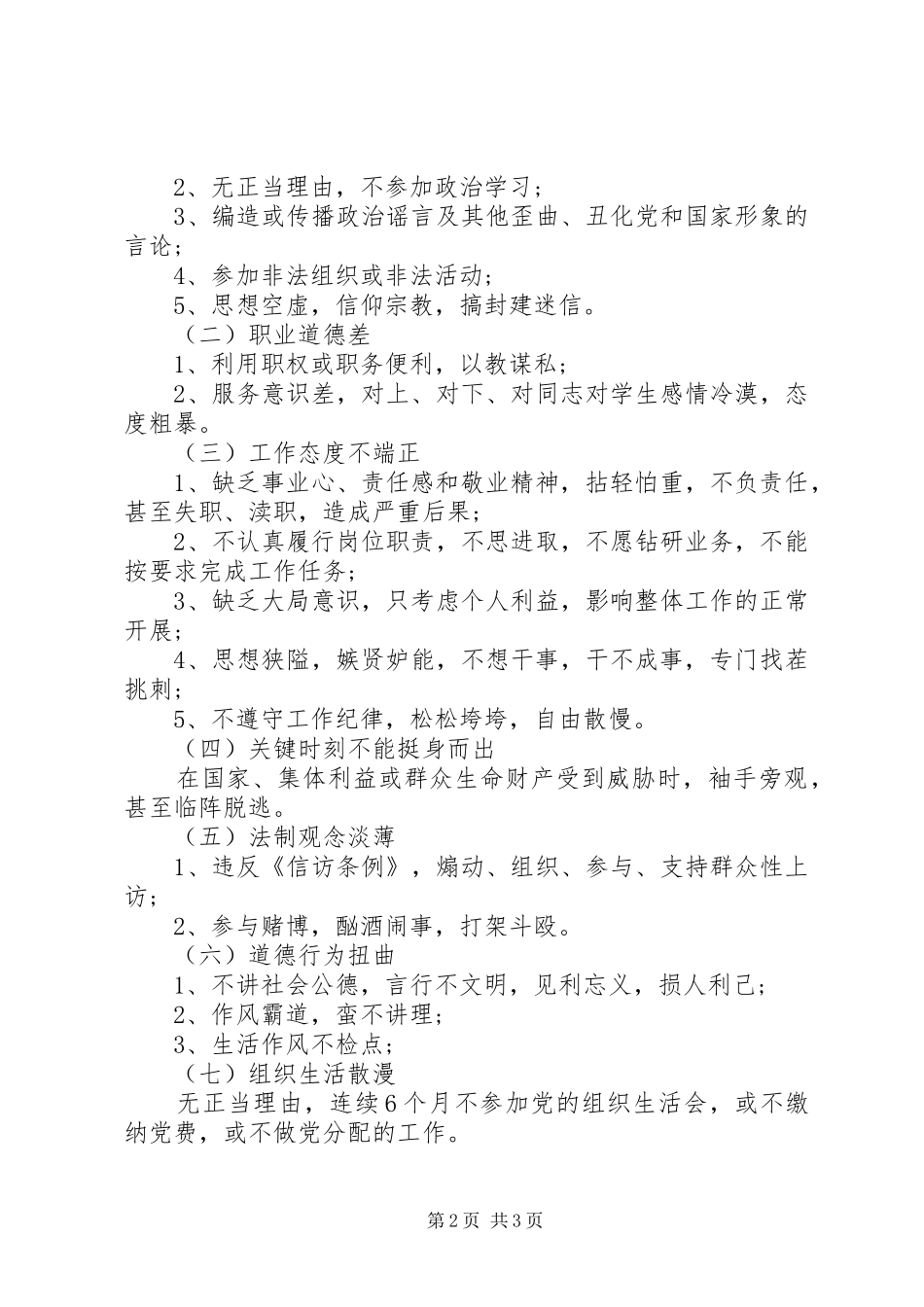 2024年共产党员先进性标准和具体要求报告_第2页