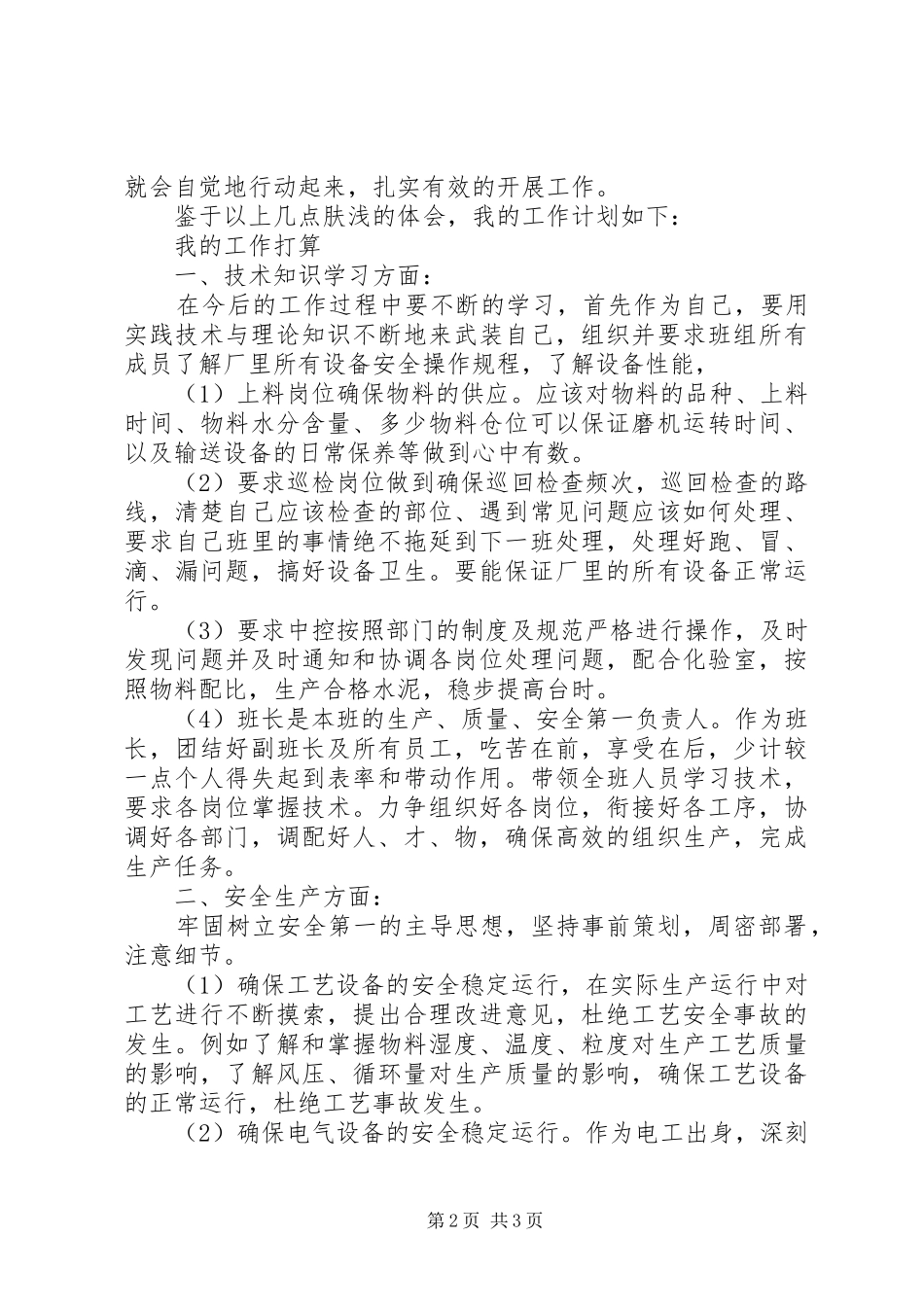 2024年个人竞聘的述职报告范文_第2页