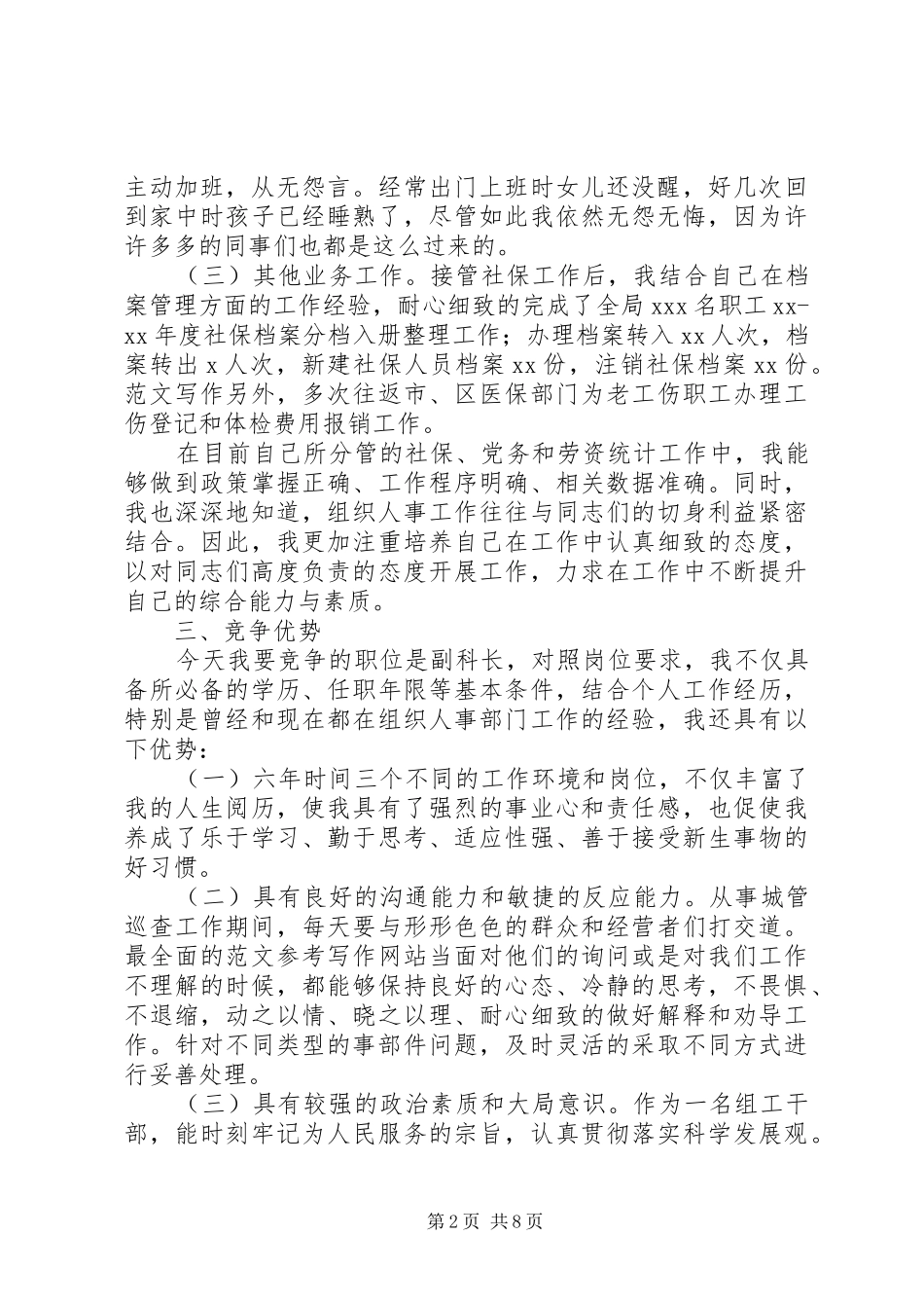 2024年个人竞聘述职报告范文_第2页