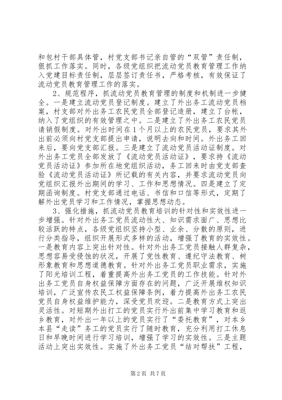 2024年共产党员先进性的调查思考_第2页