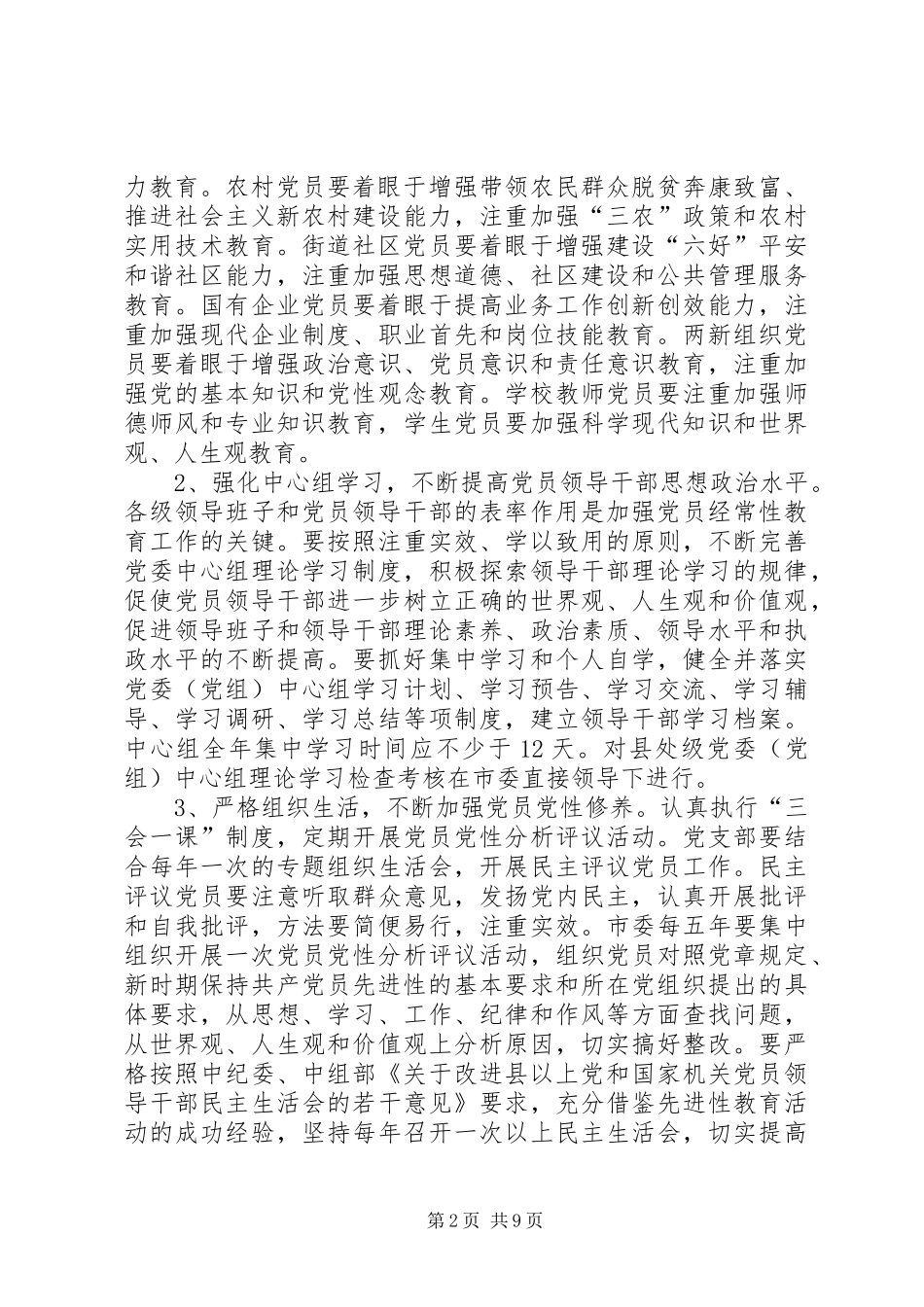 2024年共产党员先进性机制意见_第2页