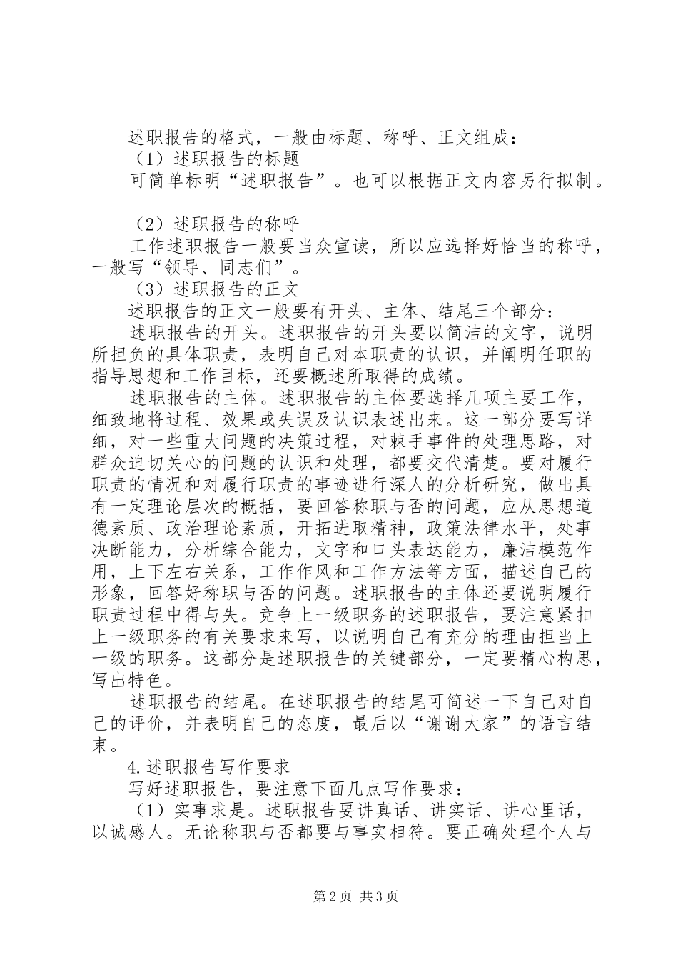 2024年个人竞选述职报告格式_第2页