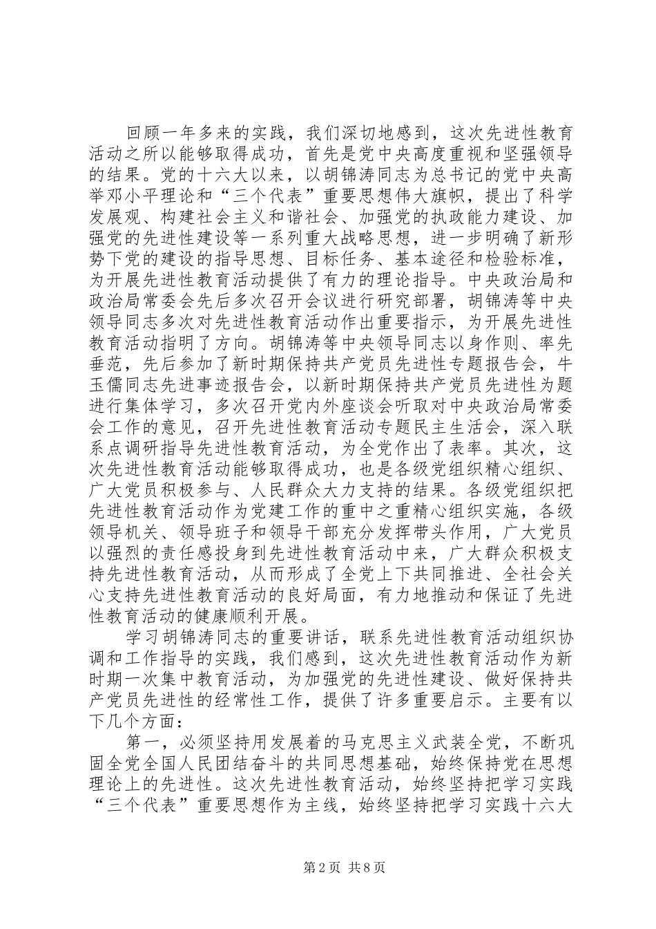 2024年共产党员先进性建设意见_第2页