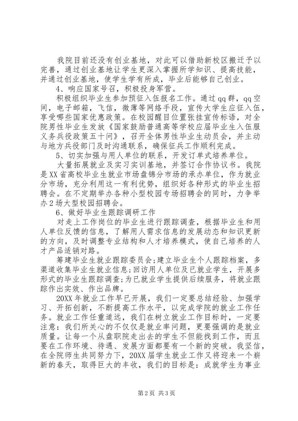 2024年个人就业计划书_第2页