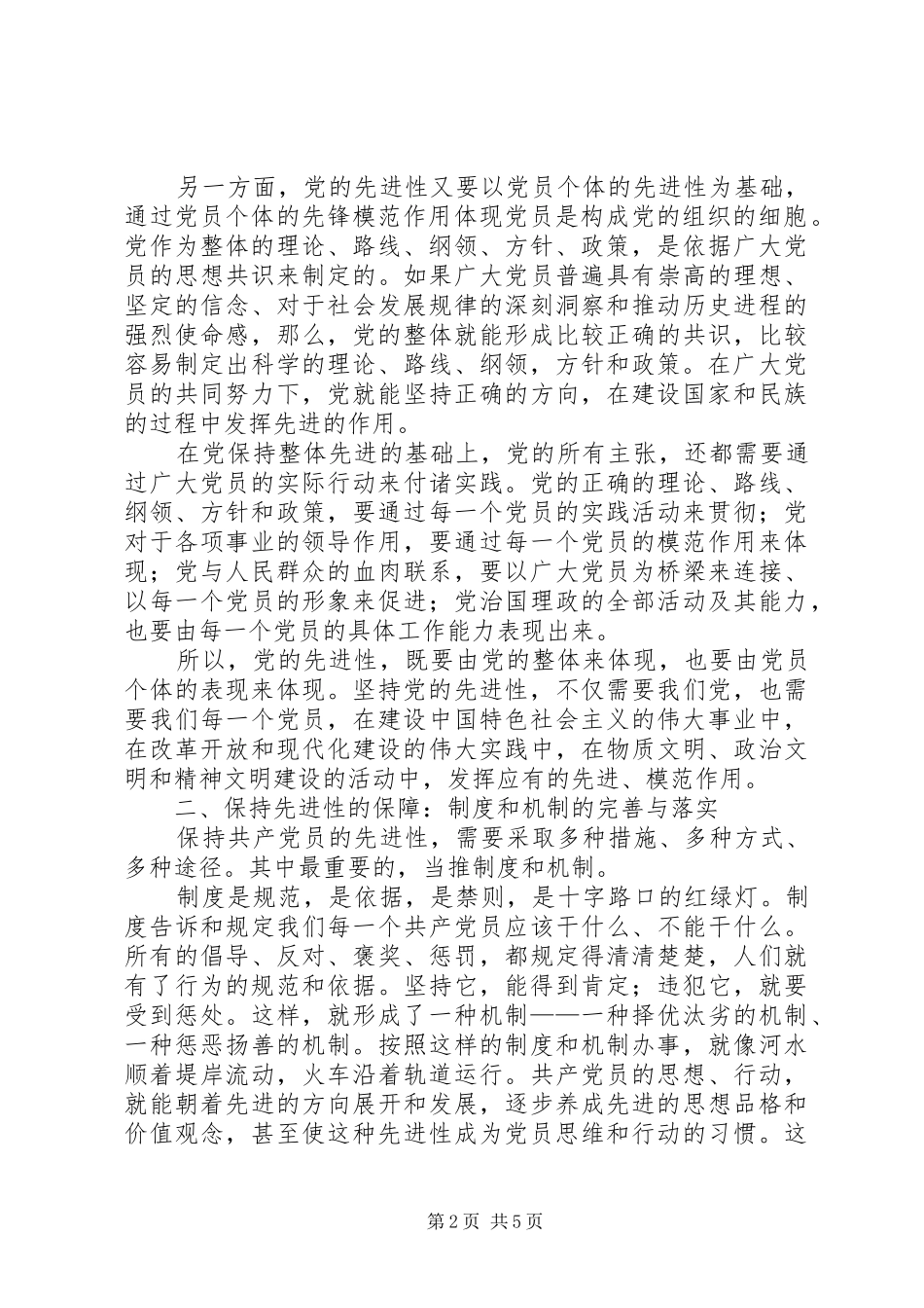 2024年共产党员先进性思考_第2页