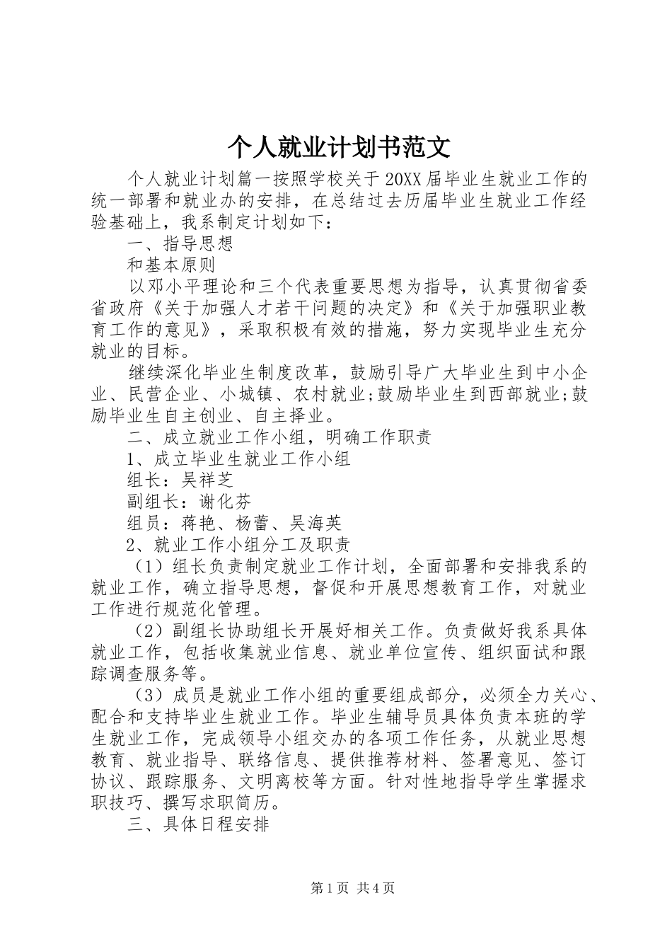 2024年个人就业计划书范文_第1页