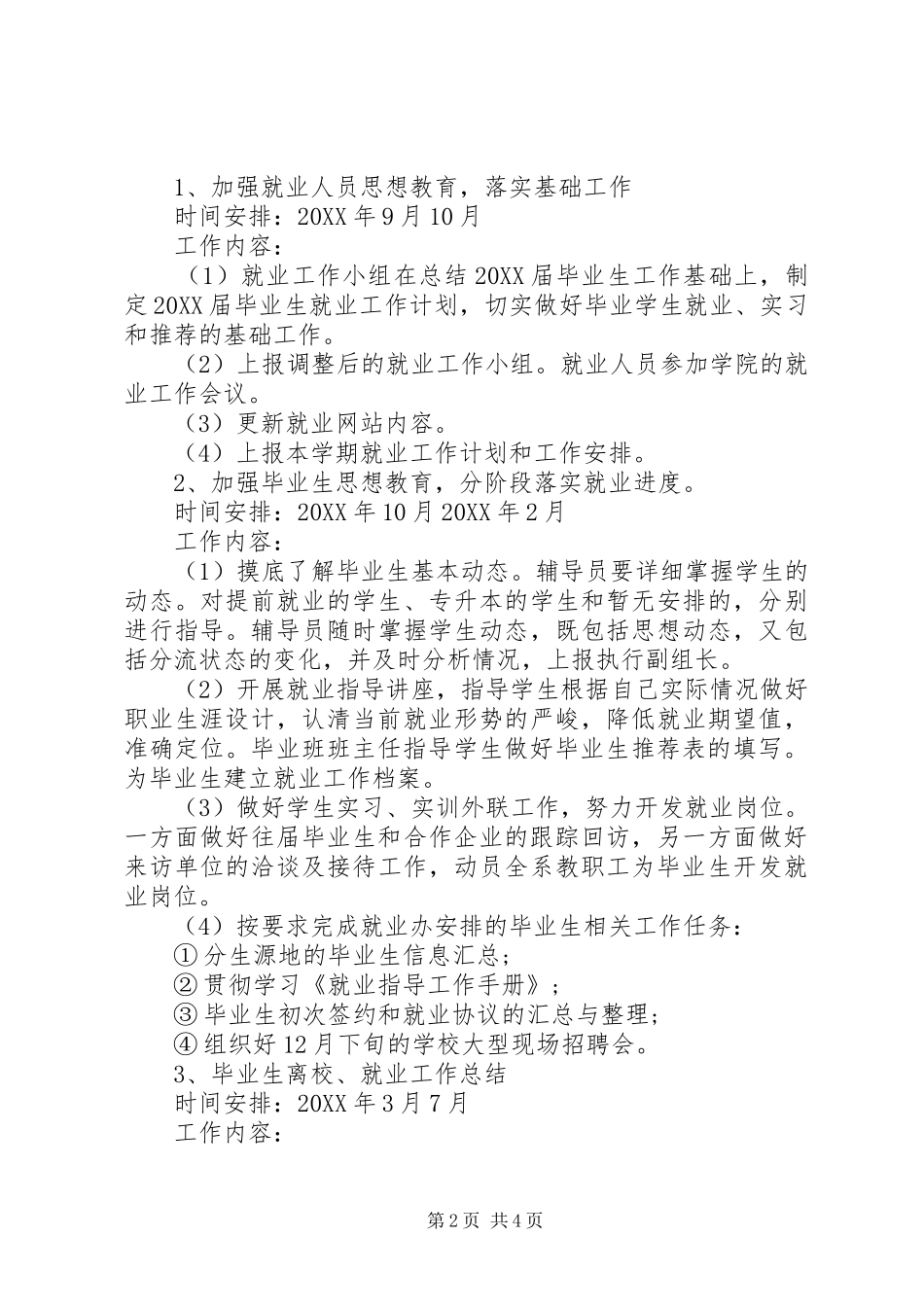 2024年个人就业计划书范文_第2页