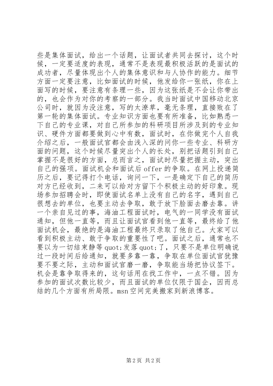 2024年个人就找工作的几点总结个人工作总结_第2页