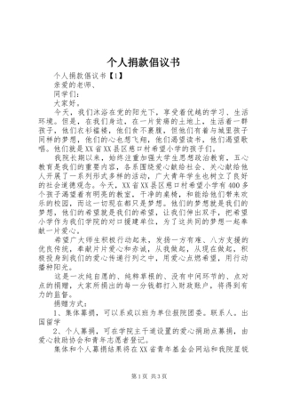 2024年个人捐款倡议书