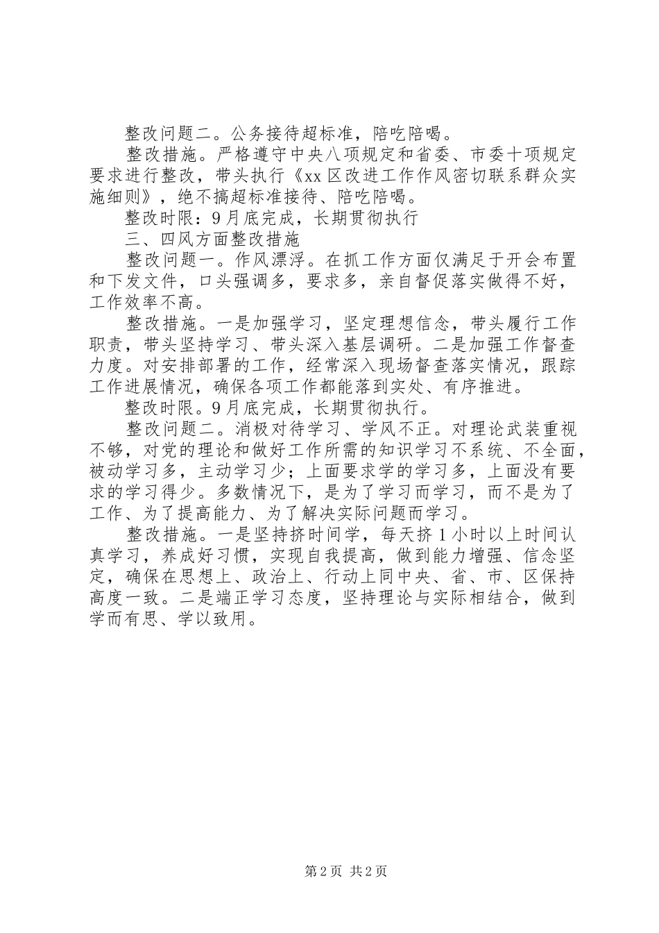 2024年个人开展党的群众路线教育实践活动整改措施_第2页