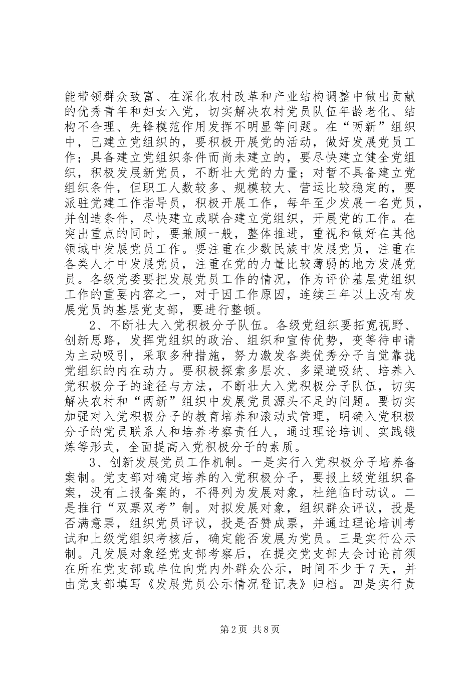 2024年共产党员先进性长效机制意见_第2页