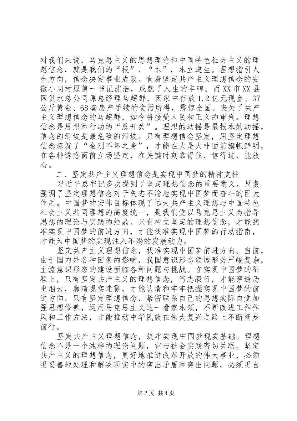 2024年共产主义的理想信念绝不可动摇_第2页