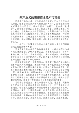 2024年共产主义的理想信念绝不可动摇