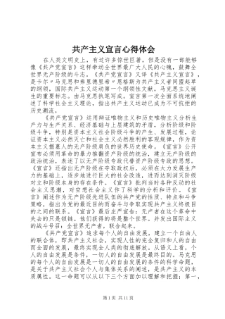 2024年共产主义宣言心得体会