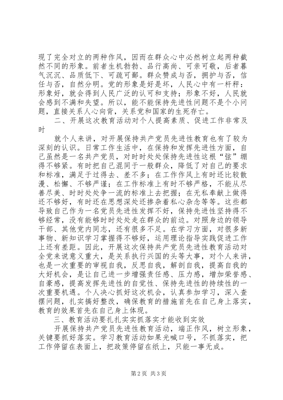2024年共产党员必须自觉保持先进性_第2页