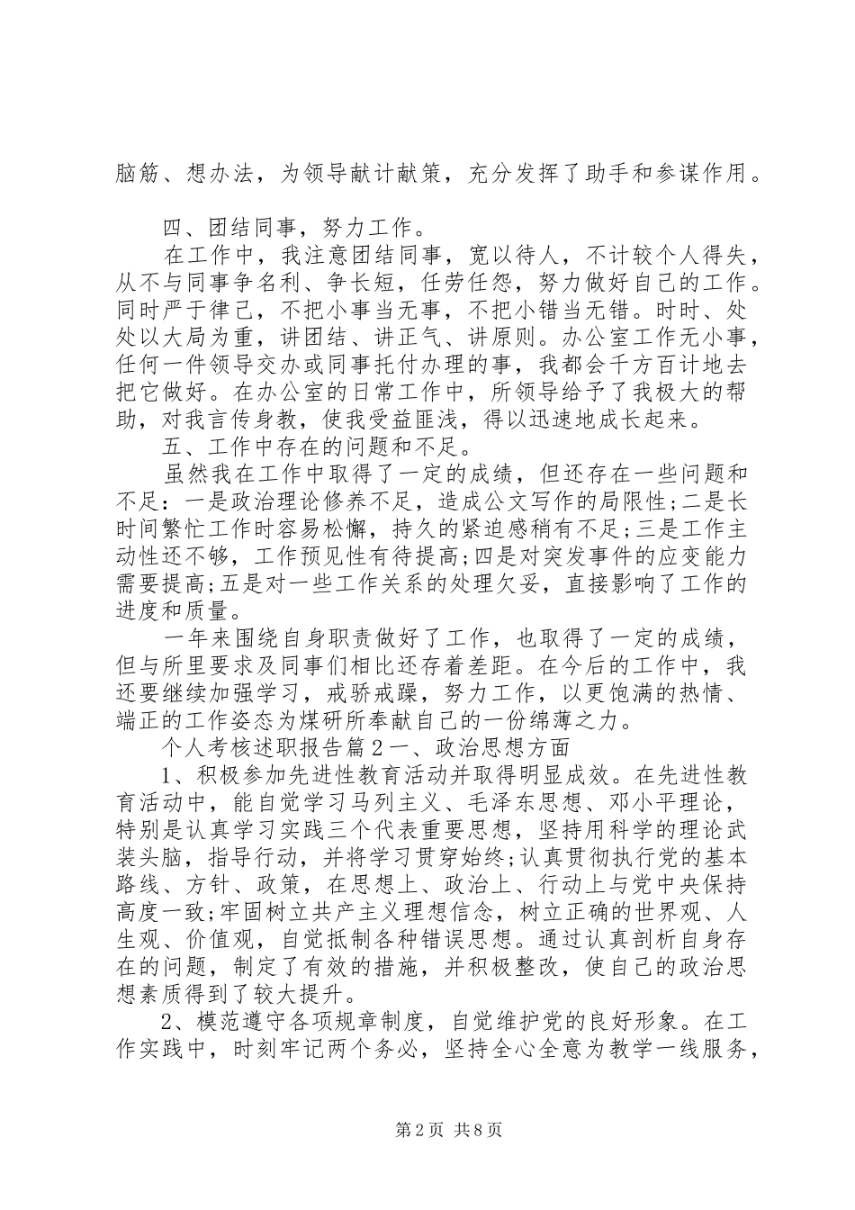 2024年个人考核述职报告_第2页