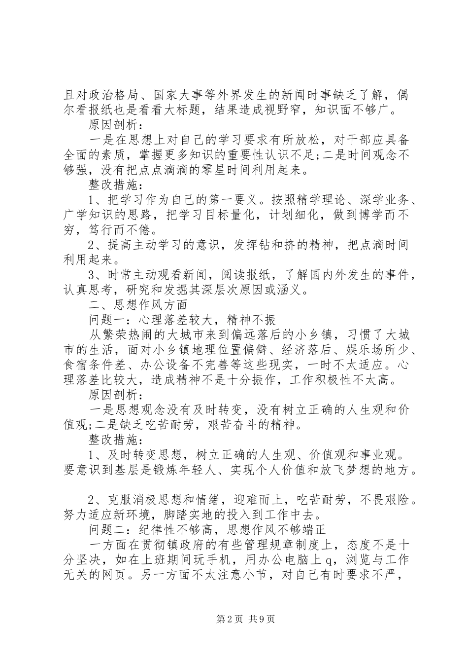 2024年共产党员干部党性分析报告_第2页