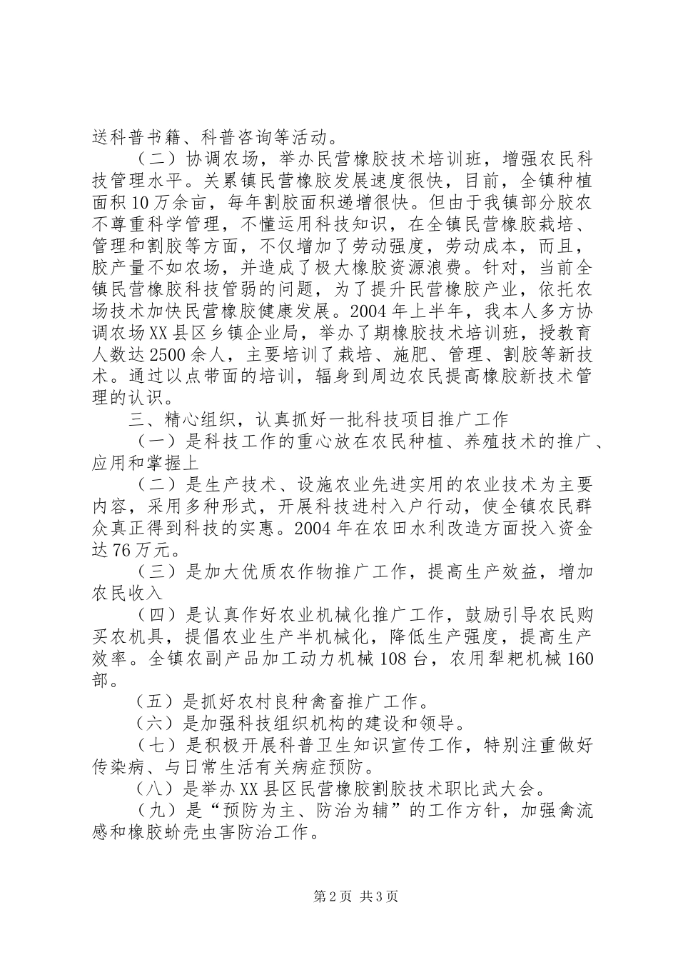 2024年个人科技工作总结_第2页