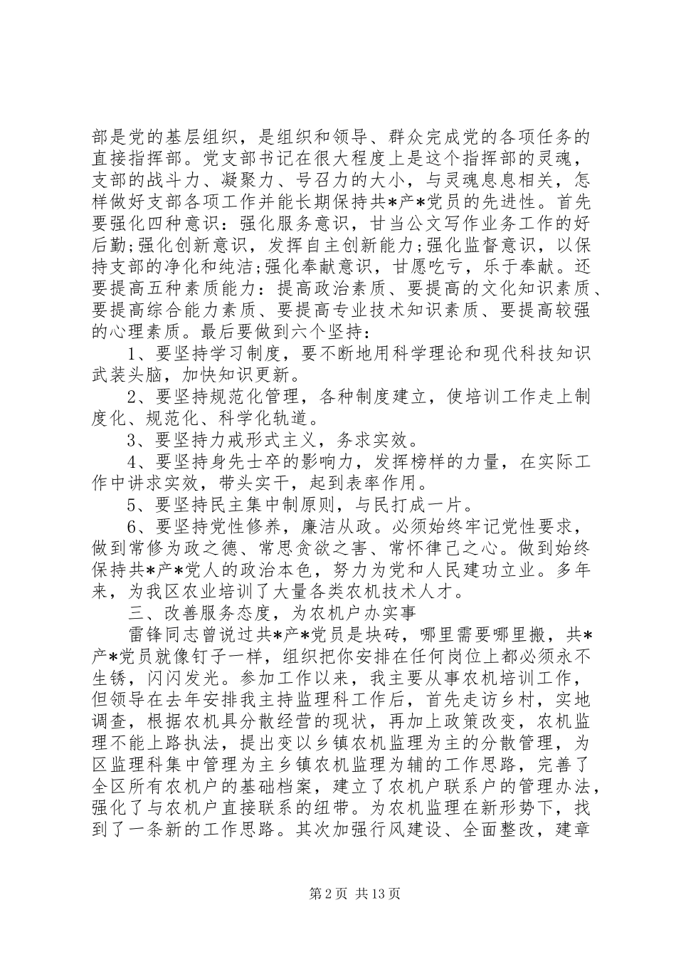 2024年共产党员干部先进事迹材料篇_第2页