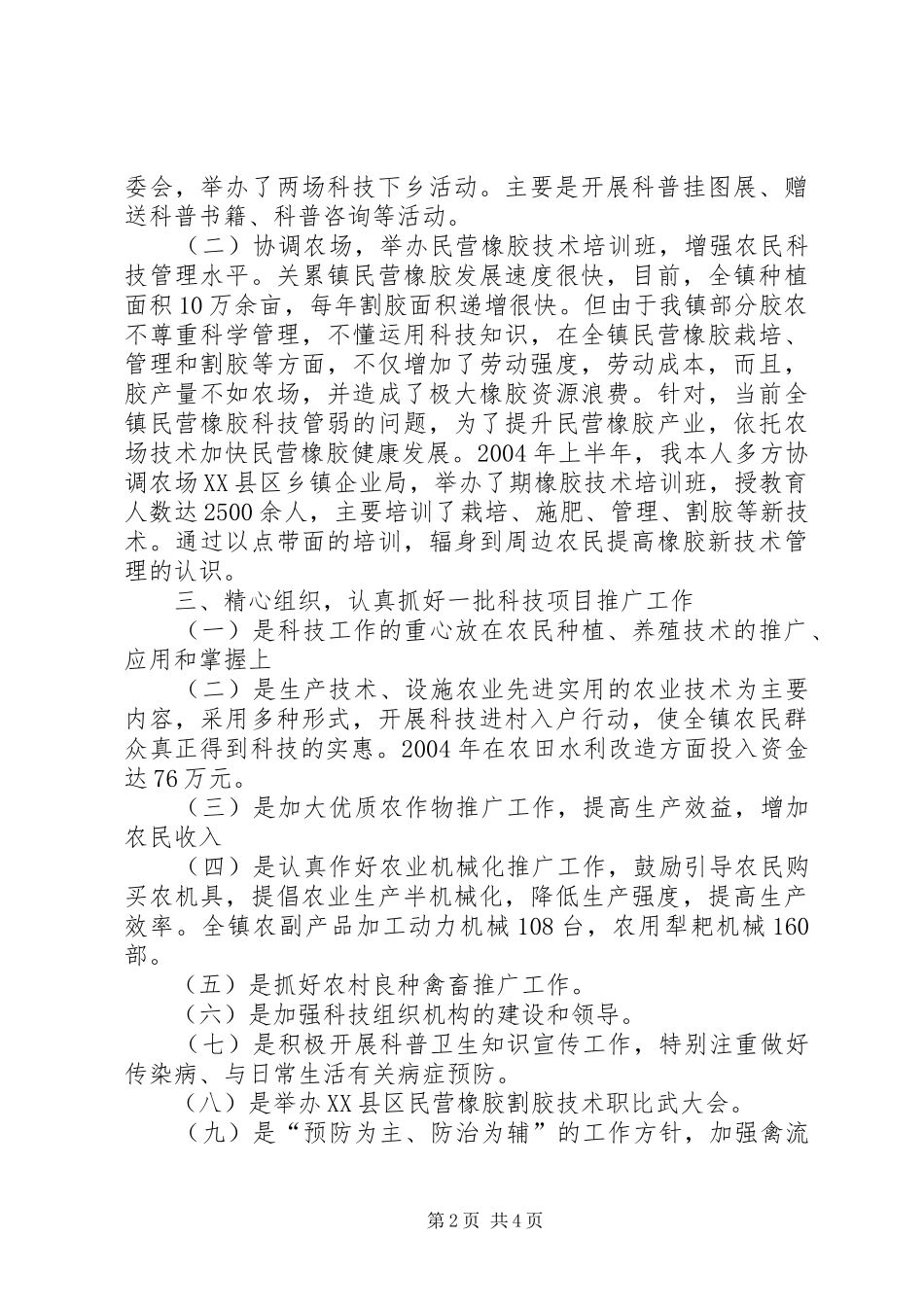 2024年个人科技工作总结加强领导，重视农业科技工作_第2页