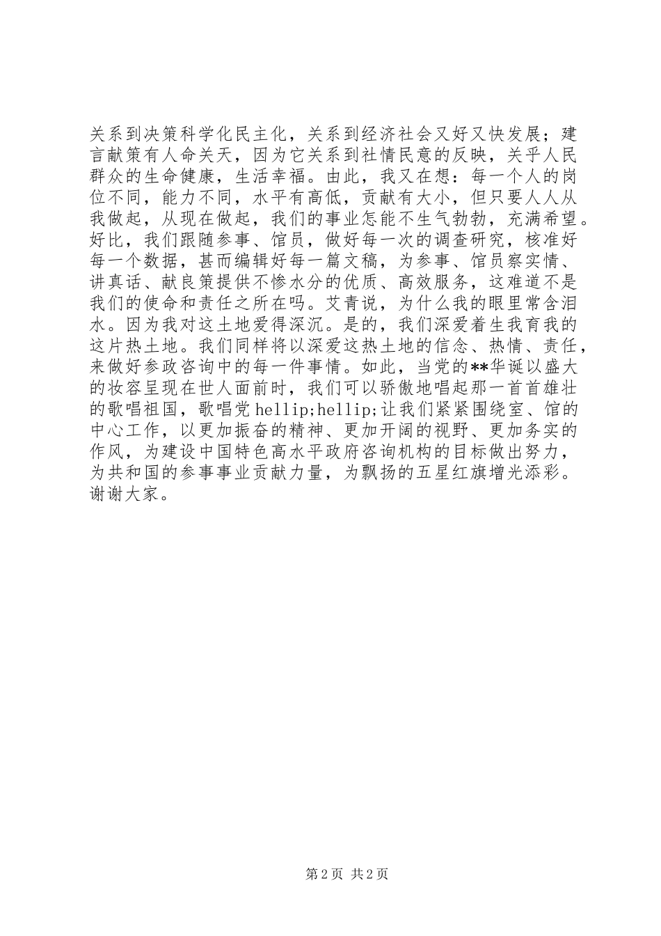 2024年共产党员建党节演讲稿_第2页