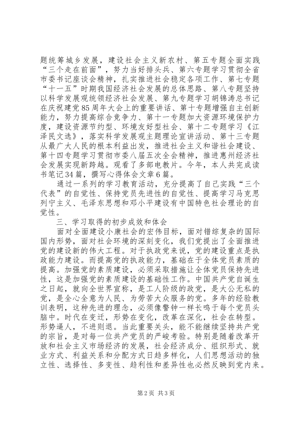 2024年个人理论学习总结_第2页