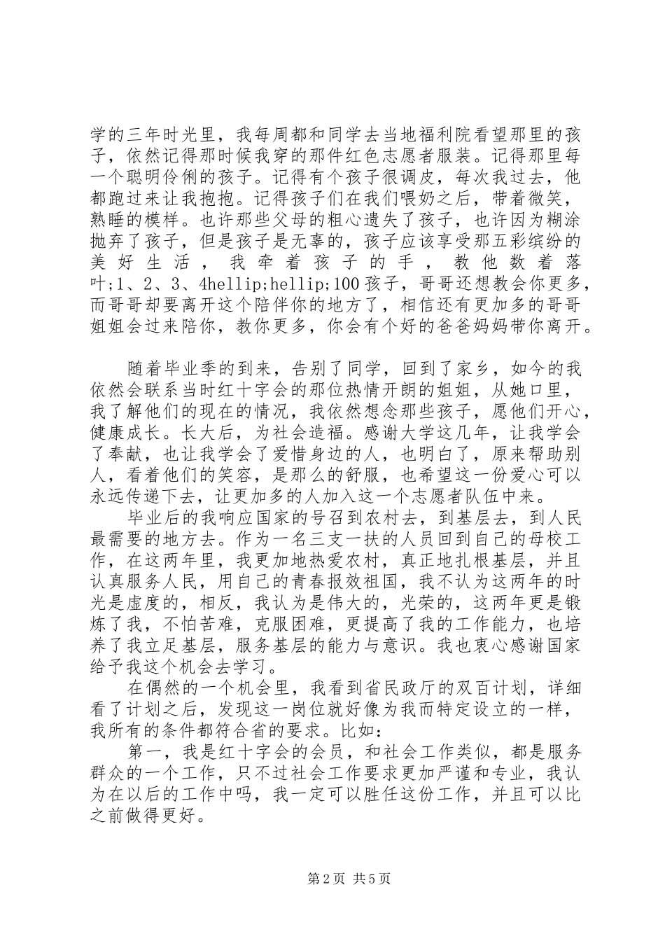 2024年个人历程职业规划双百计划_第2页