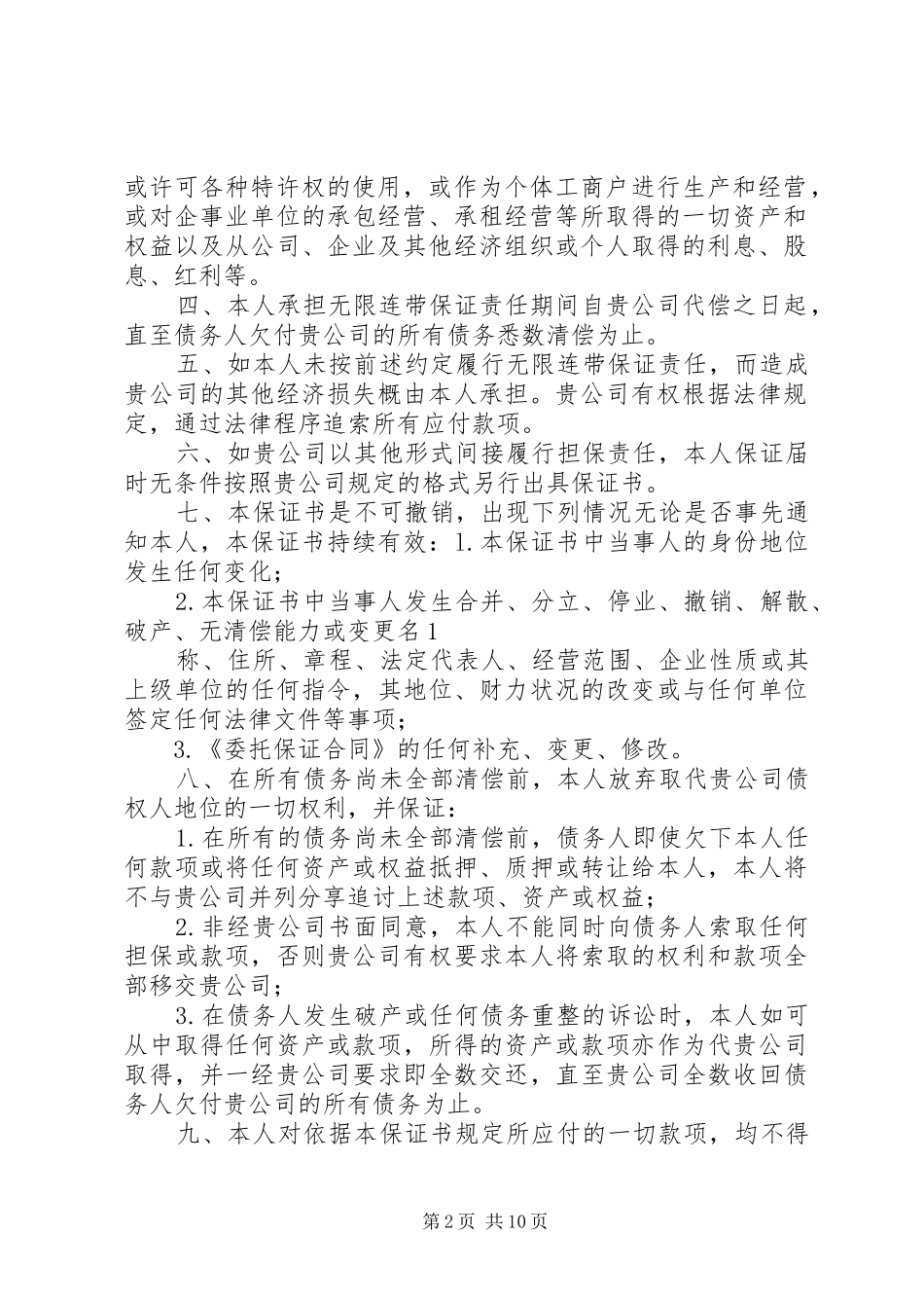 2024年个人连带责任保证书_第2页