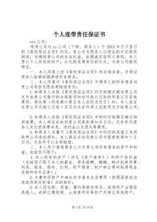 2024年个人连带责任保证书