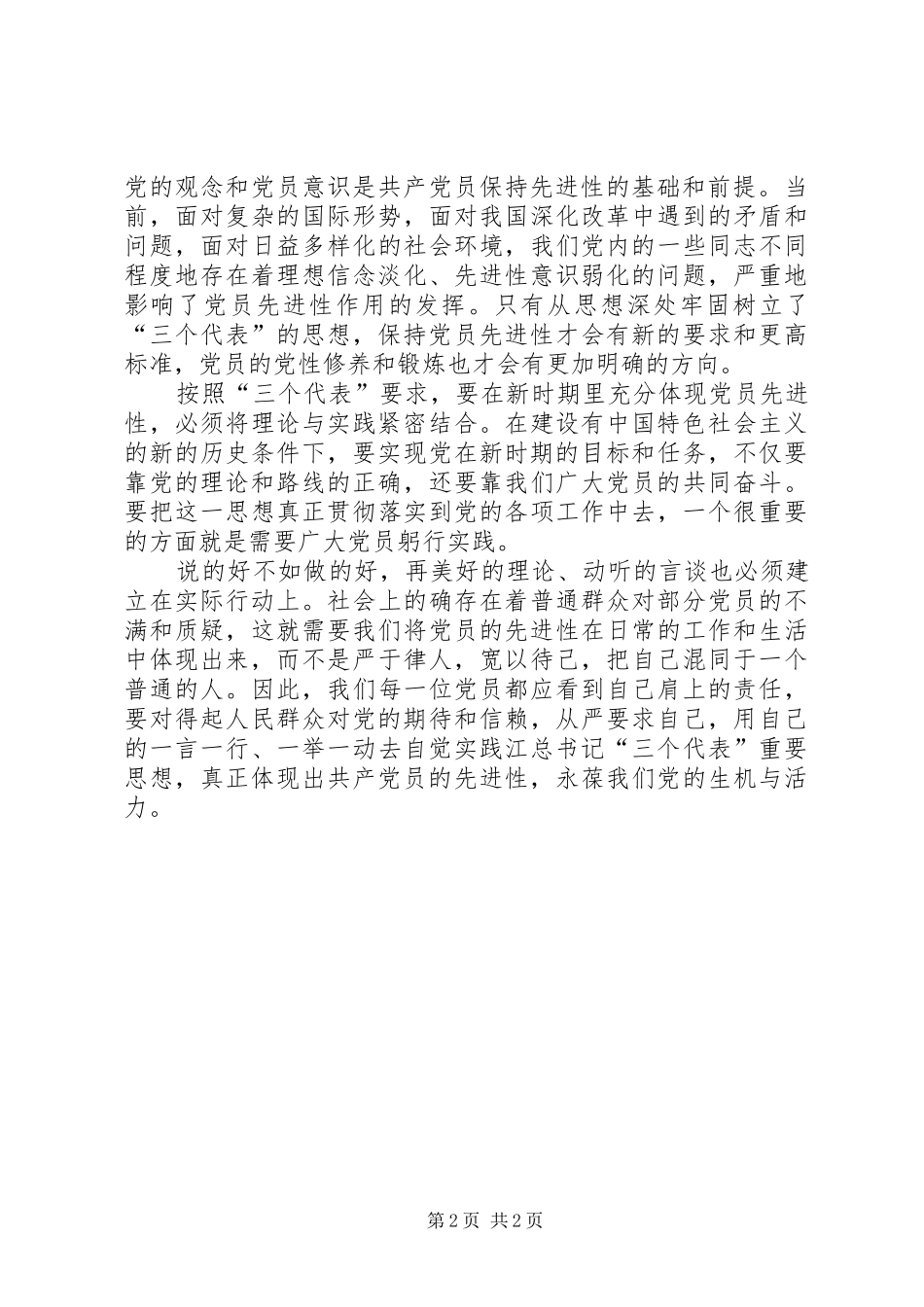2024年共产党员就是要时刻保持先进性_第2页