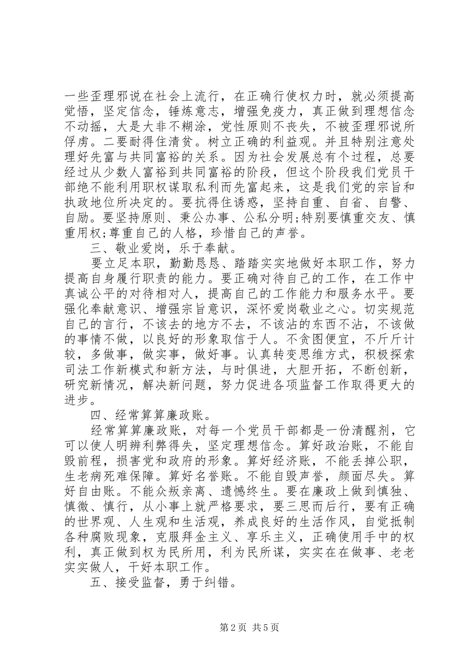 2024年共产党员廉洁自律准则和纪律处分条例学习心得_第2页