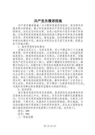 2024年共产党员履诺措施