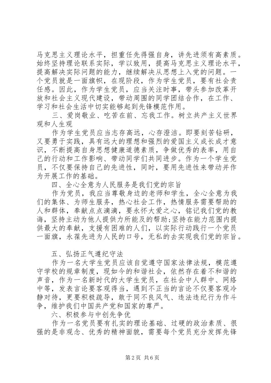 2024年共产党员年度计划书_第2页