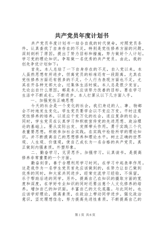 2024年共产党员年度计划书
