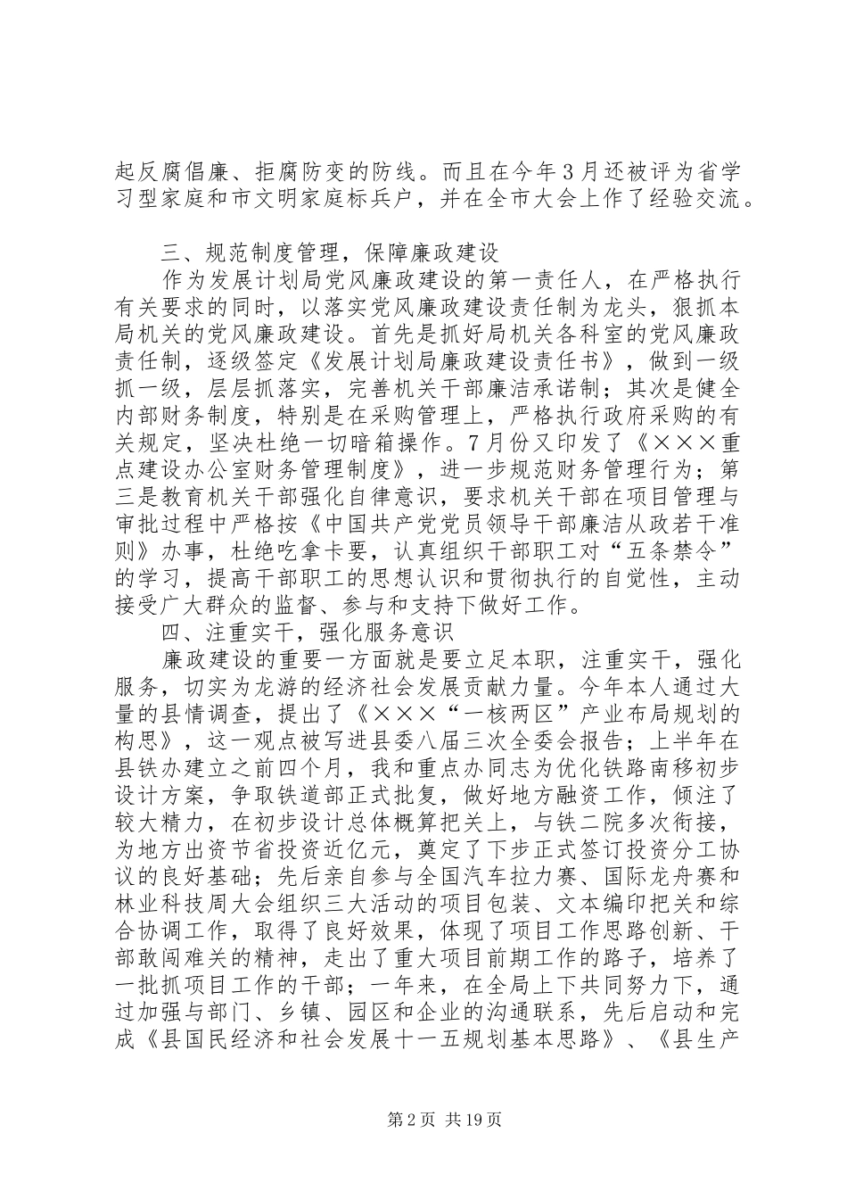 2024年个人廉洁述职报告_第2页