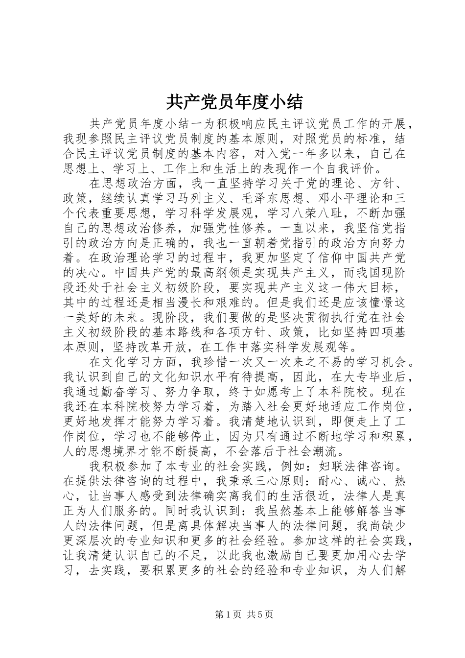 2024年共产党员年度小结_第1页