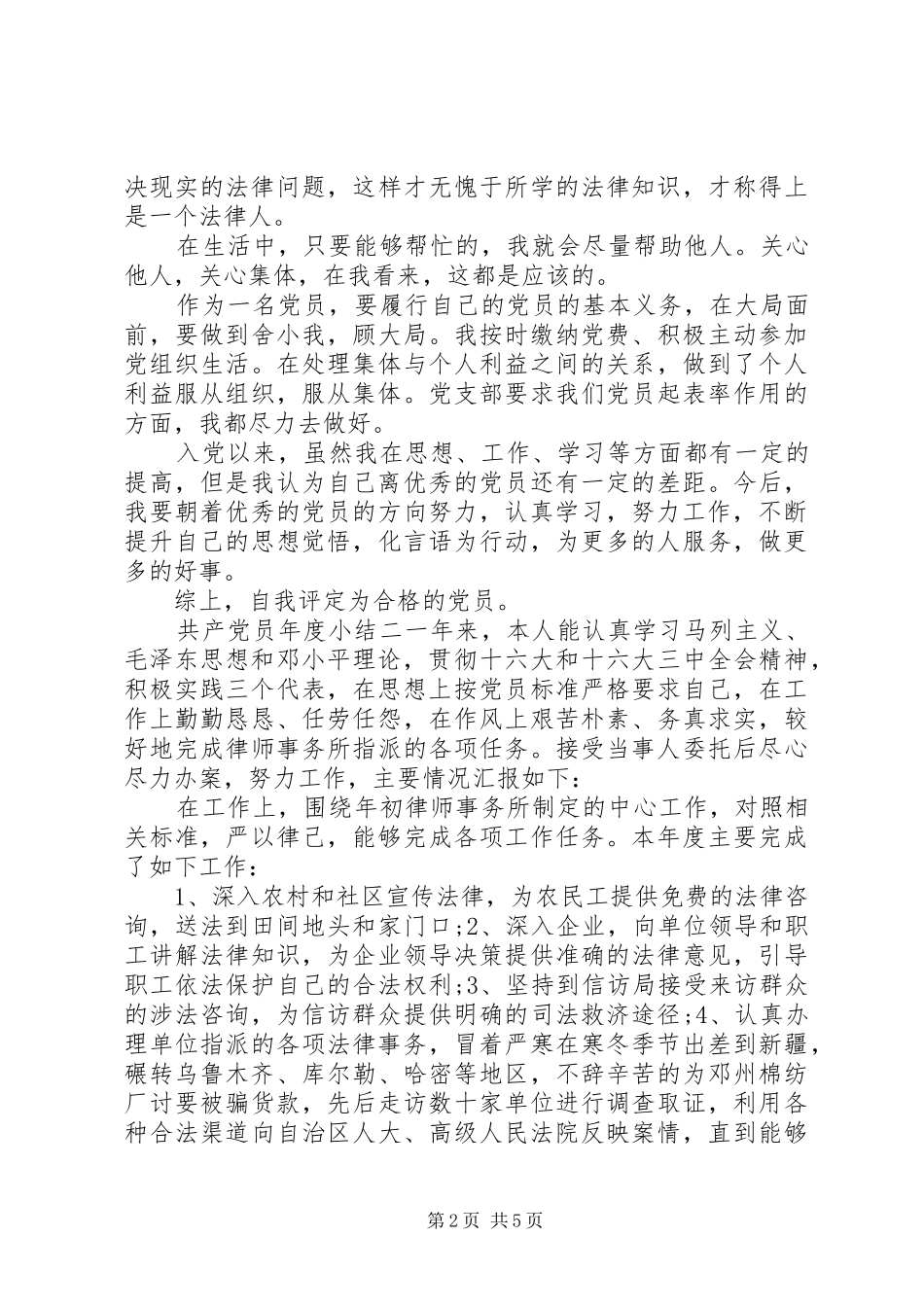 2024年共产党员年度小结_第2页