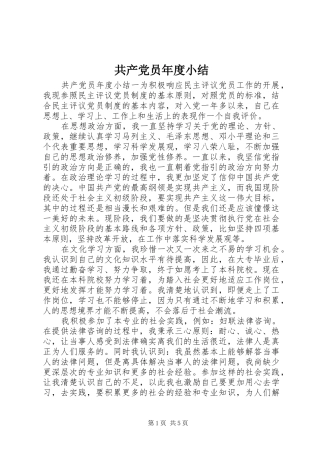 2024年共产党员年度小结
