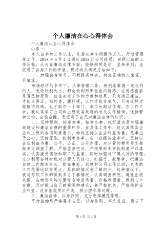 2024年个人廉洁在心心得体会