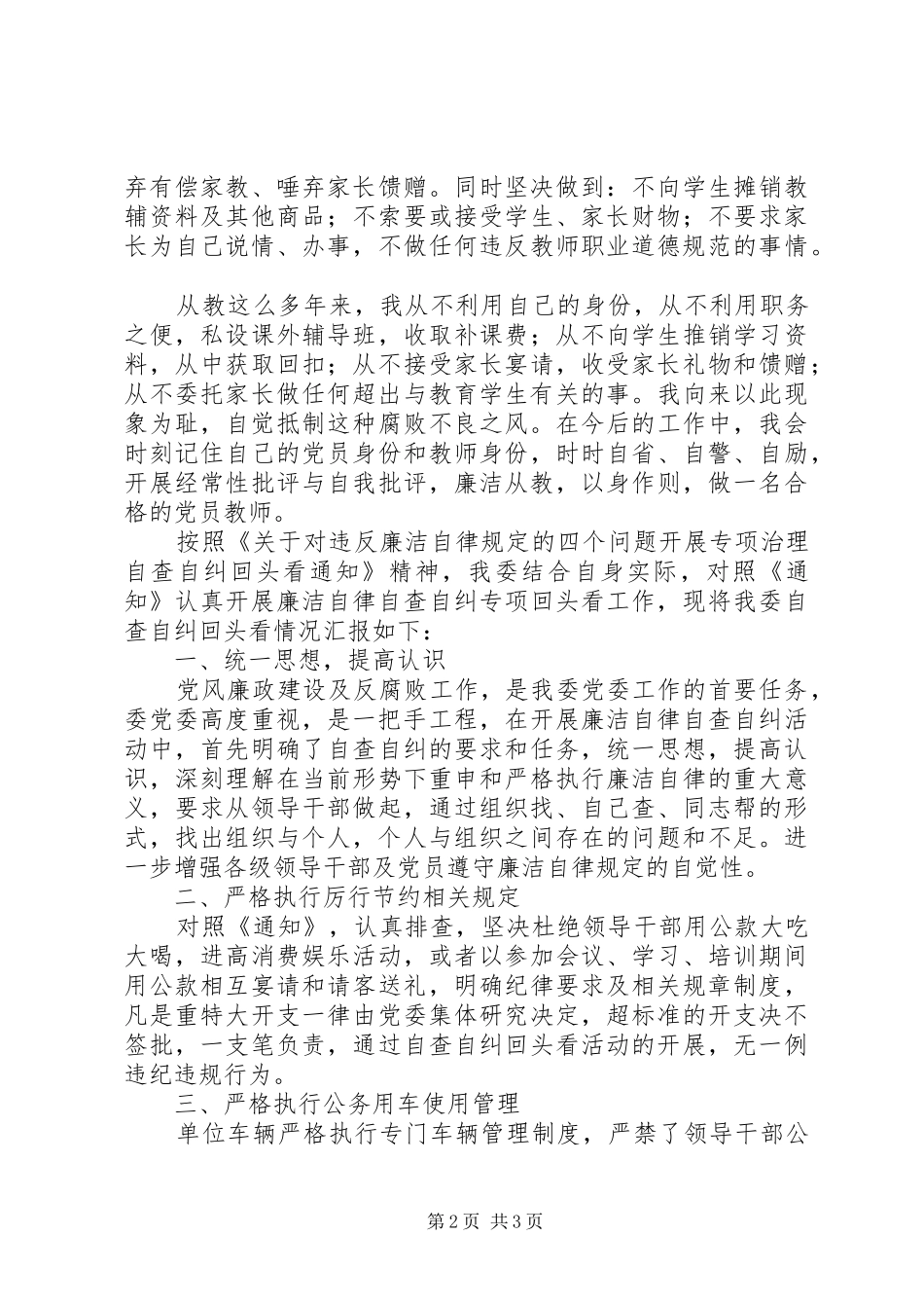 2024年个人廉洁自查自纠_第2页