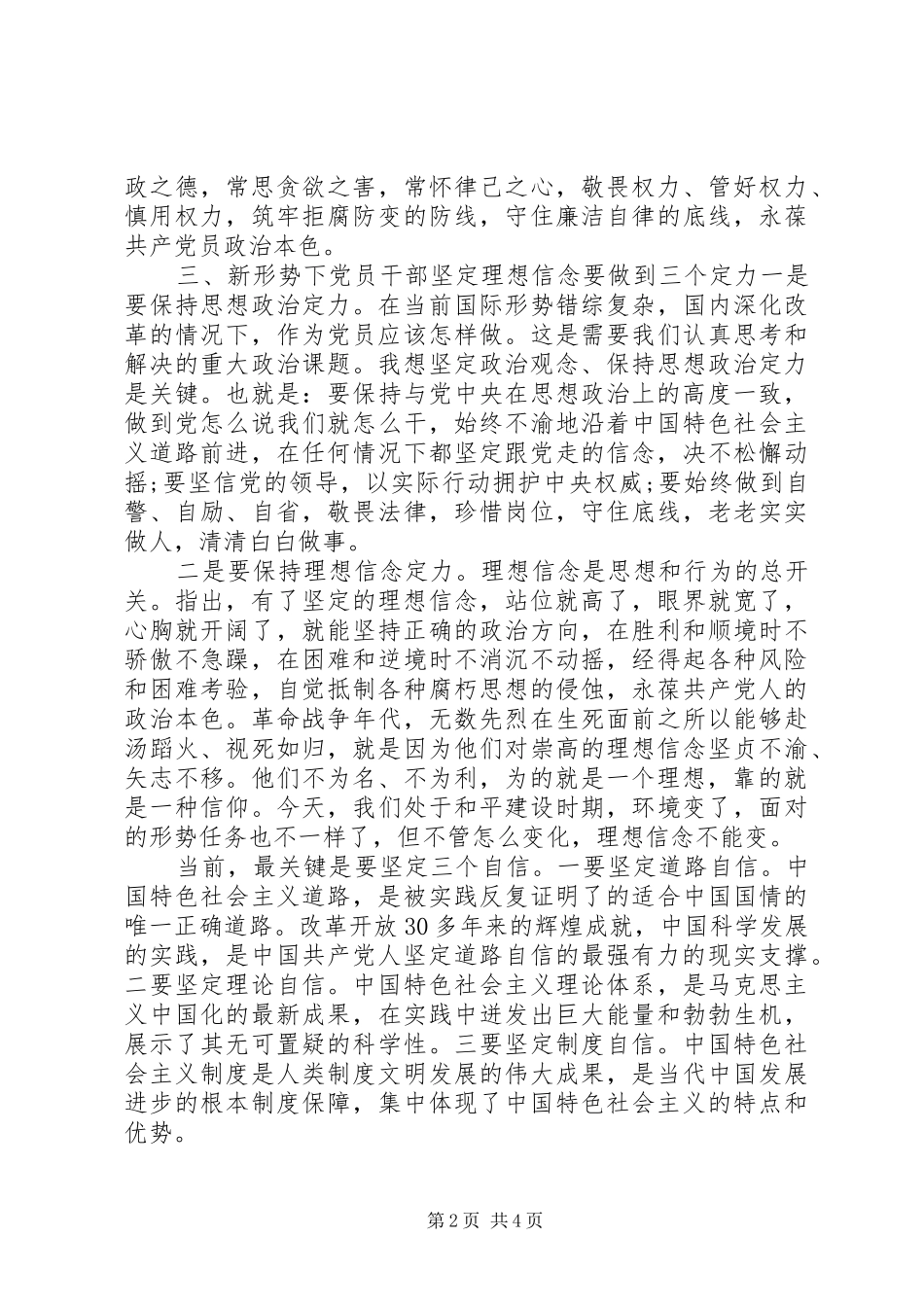 2024年共产党员如何坚定理想信念_第2页