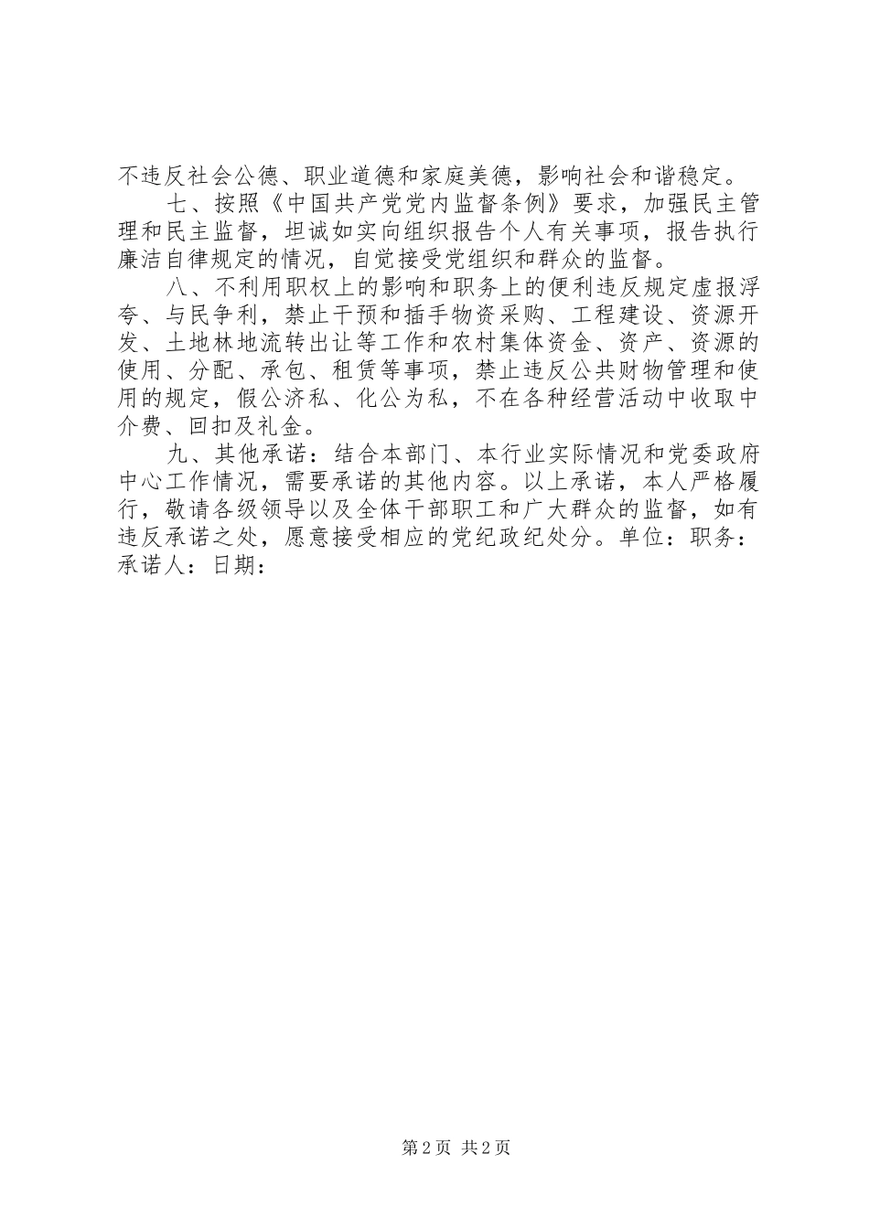 2024年个人廉洁自律承诺书_第2页
