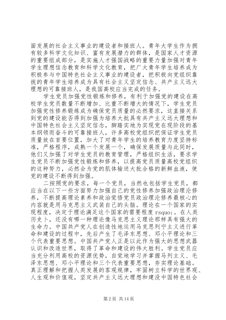 2024年共产党员如何提高党性修养_第2页