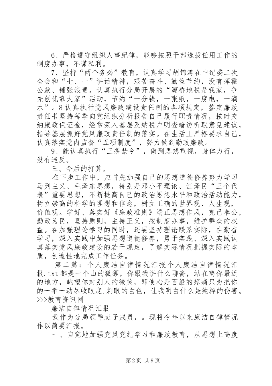 2024年个人廉洁自律情况汇报_第2页