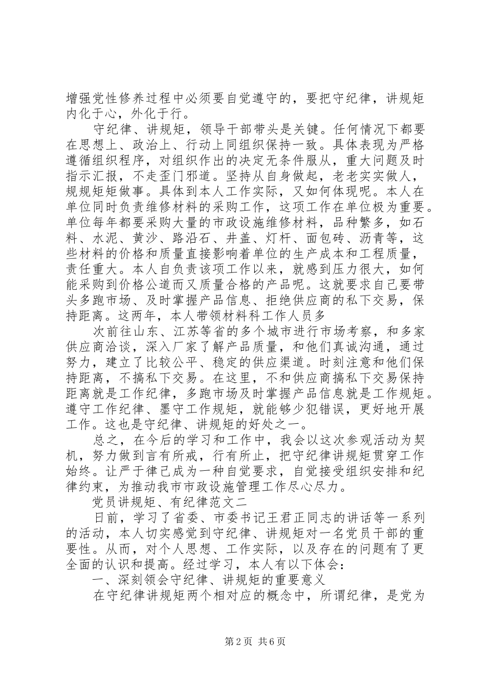 2024年共产党员如何做到讲规矩有纪律_第2页