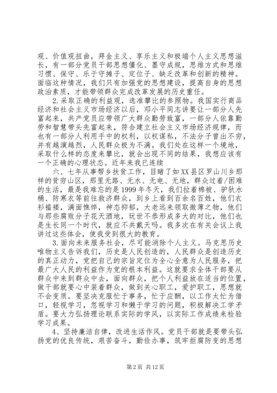 2024年个人廉洁自律情况述职报告_第2页