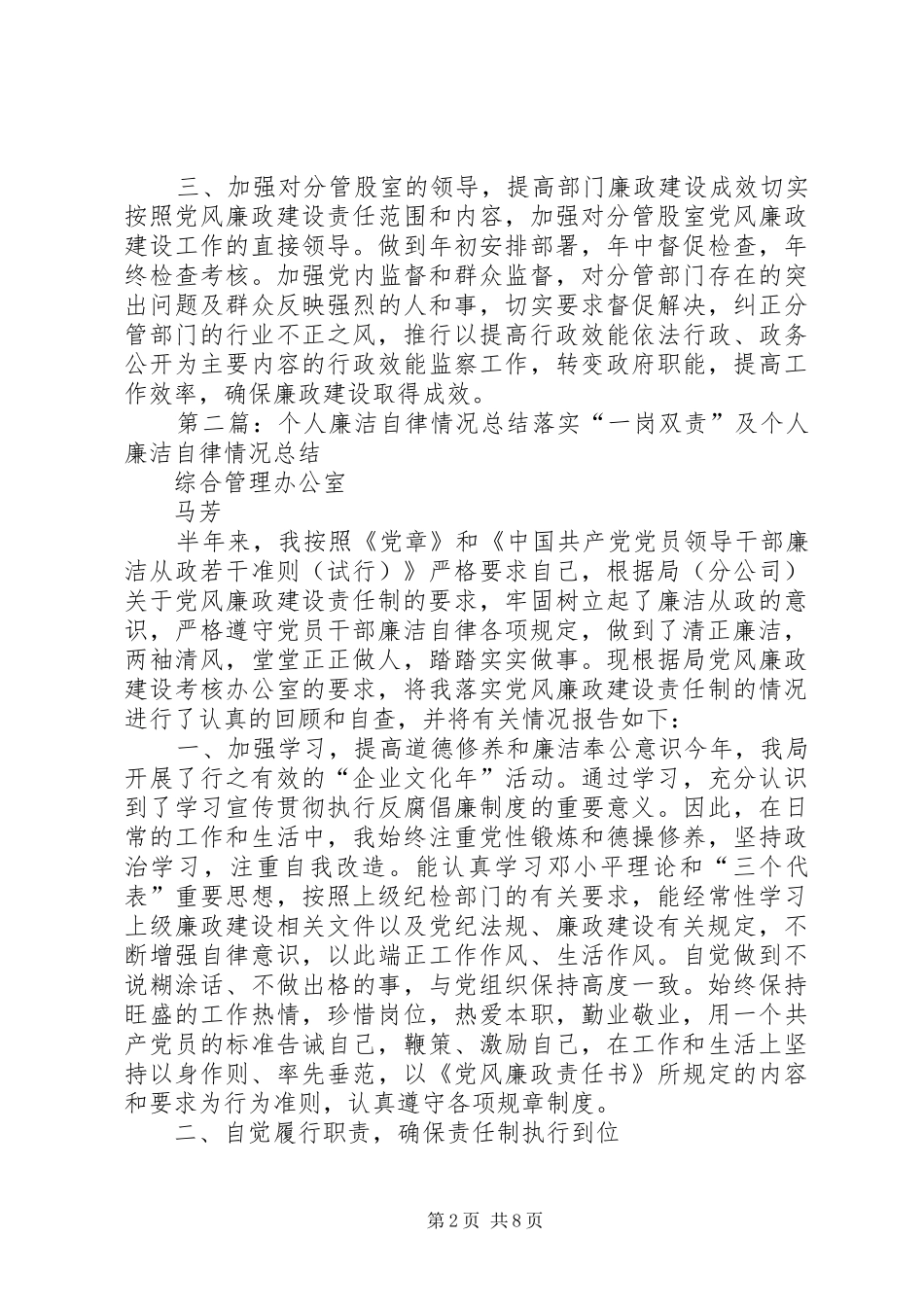2024年个人廉洁自律情况总结_第2页
