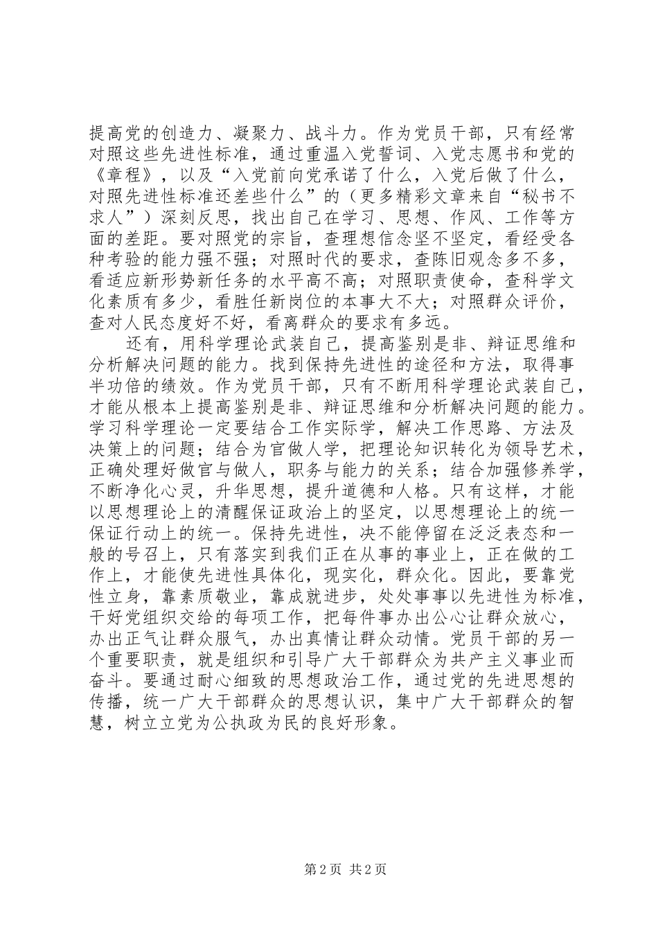 2024年共产党员始终要保持先进性_第2页