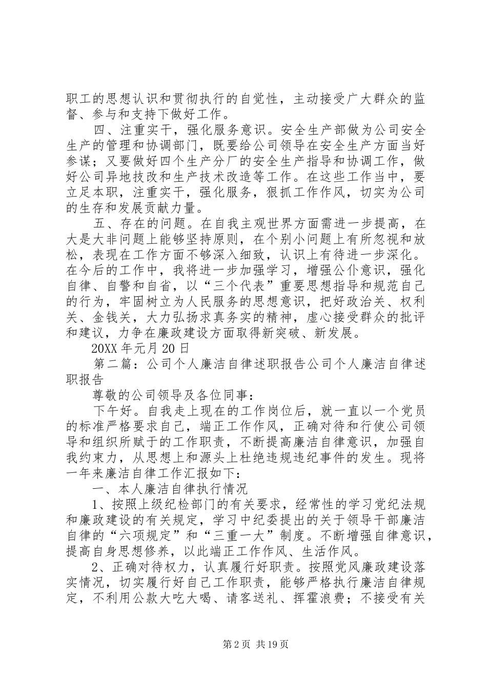 2024年个人廉洁自律述职报告_第2页
